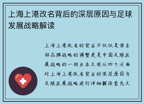 上海上港改名背后的深层原因与足球发展战略解读